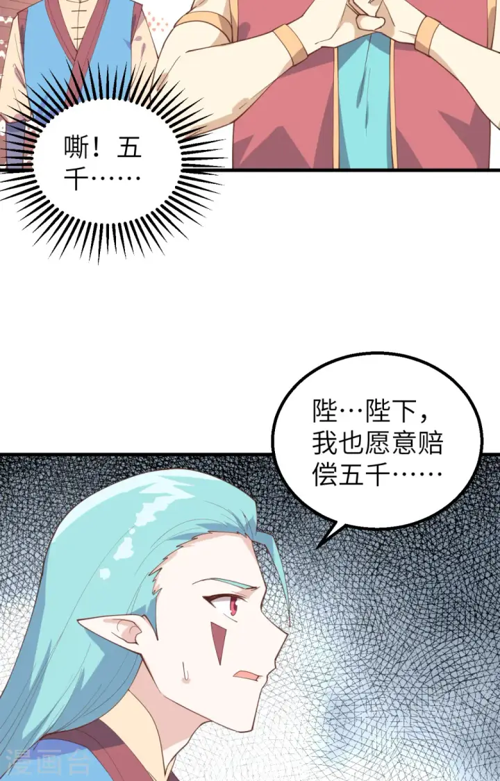 《从今天开始当城主》第284话图7