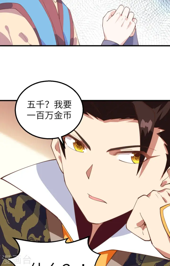 《从今天开始当城主》第284话图8