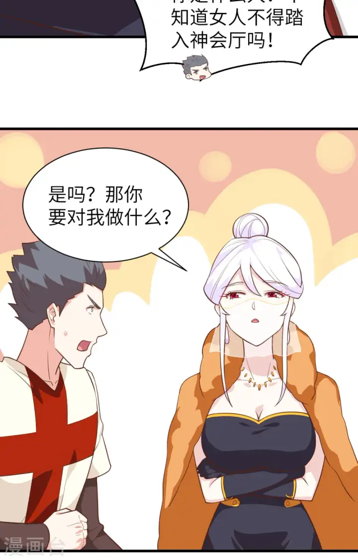 《从今天开始当城主》第285话图10