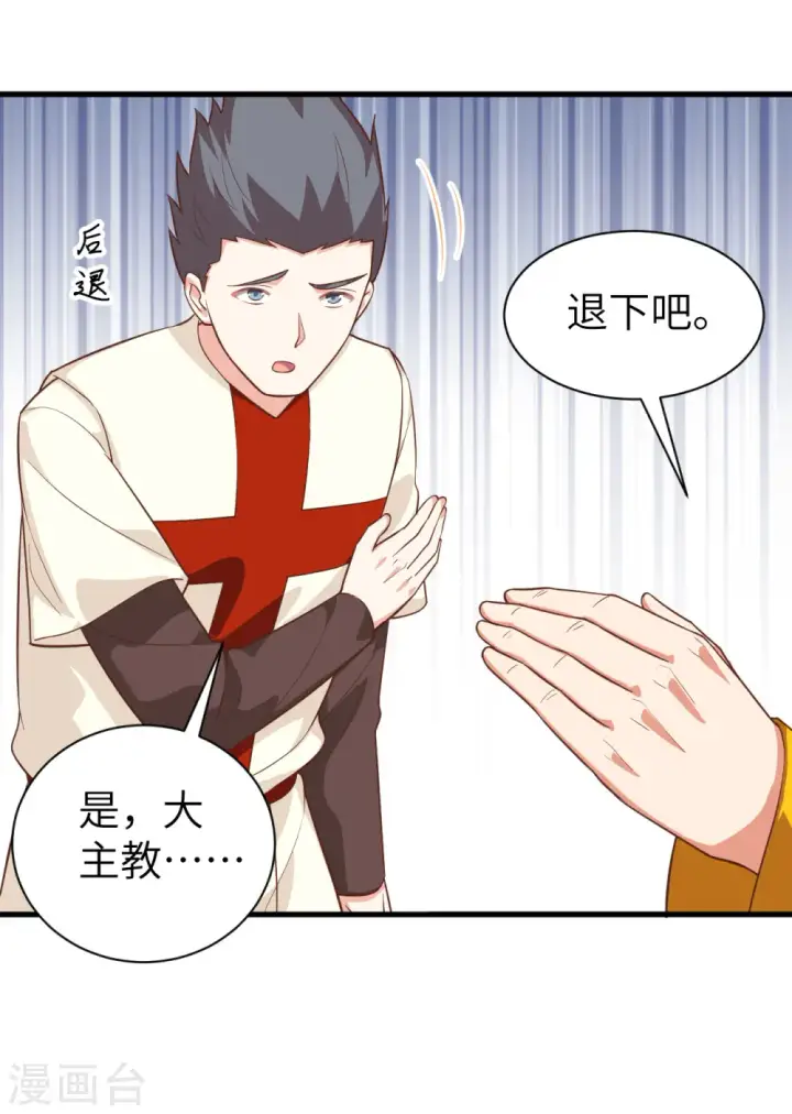 《从今天开始当城主》第285话图11