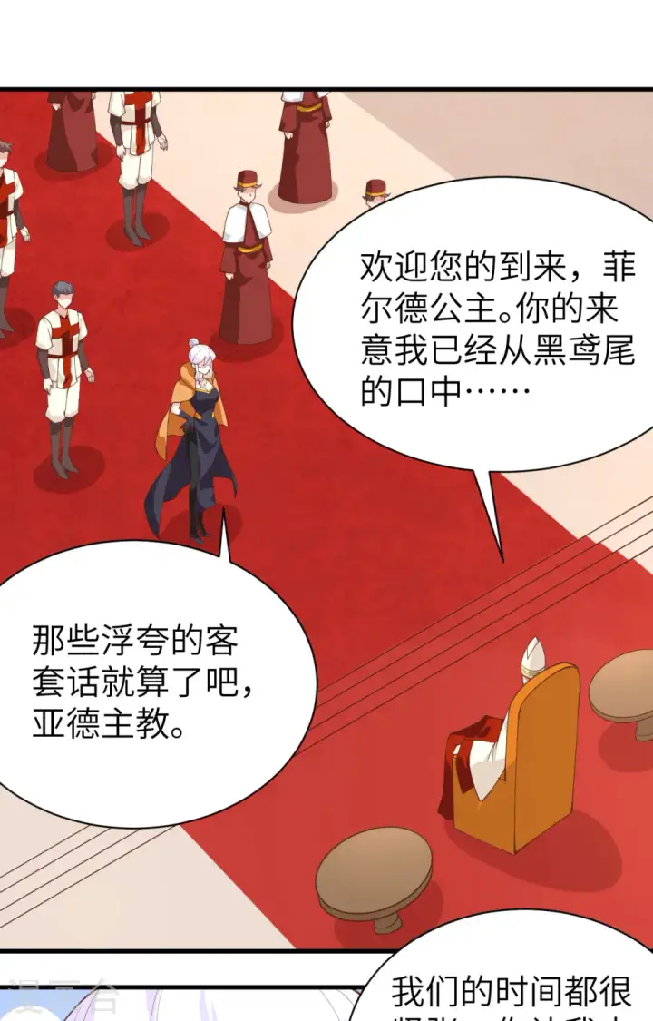 《从今天开始当城主》第285话图12