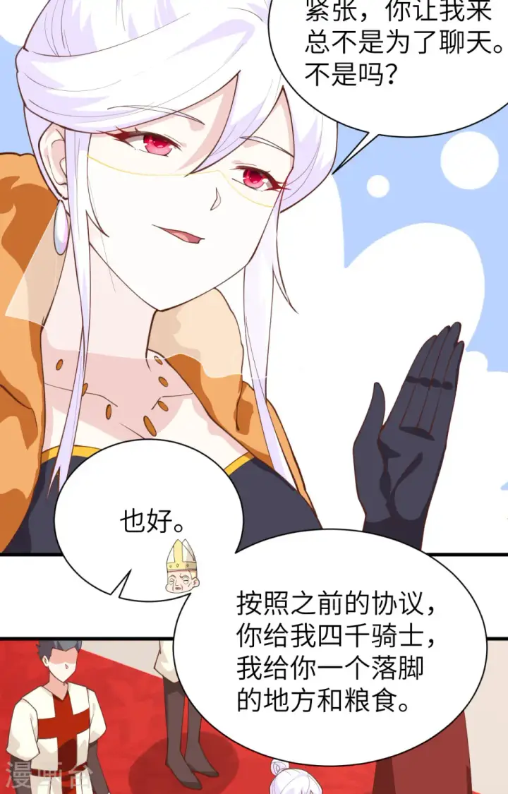 《从今天开始当城主》第285话图13