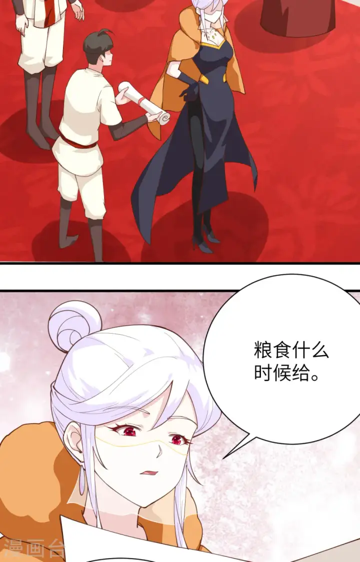 《从今天开始当城主》第285话图14