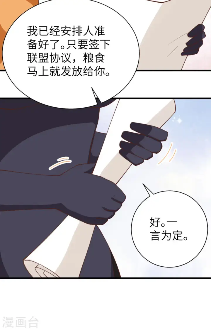 《从今天开始当城主》第285话图15