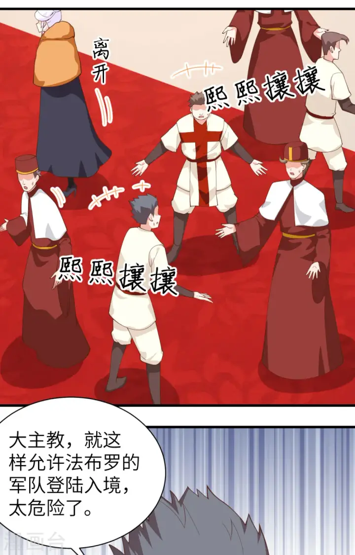 《从今天开始当城主》第285话图16