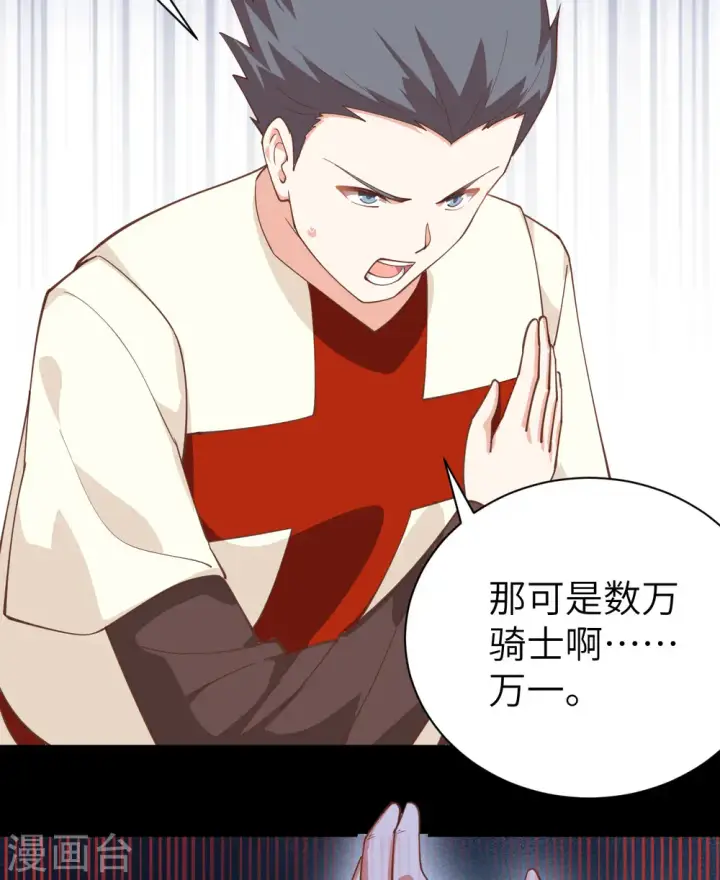 《从今天开始当城主》第285话图17