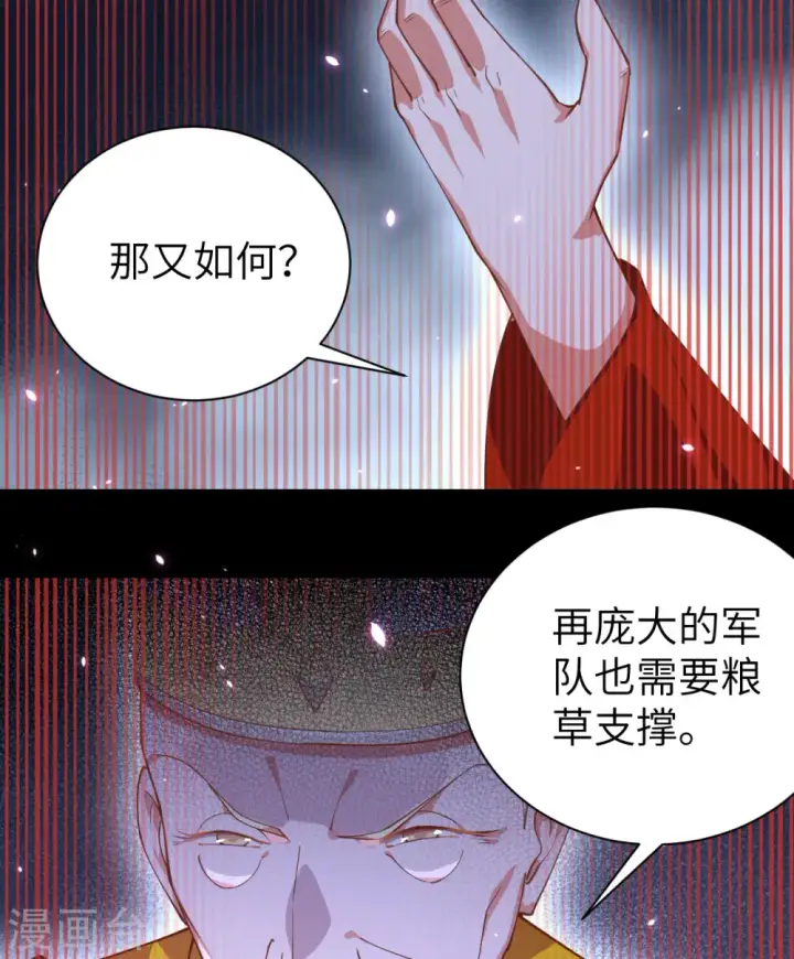 《从今天开始当城主》第285话图18