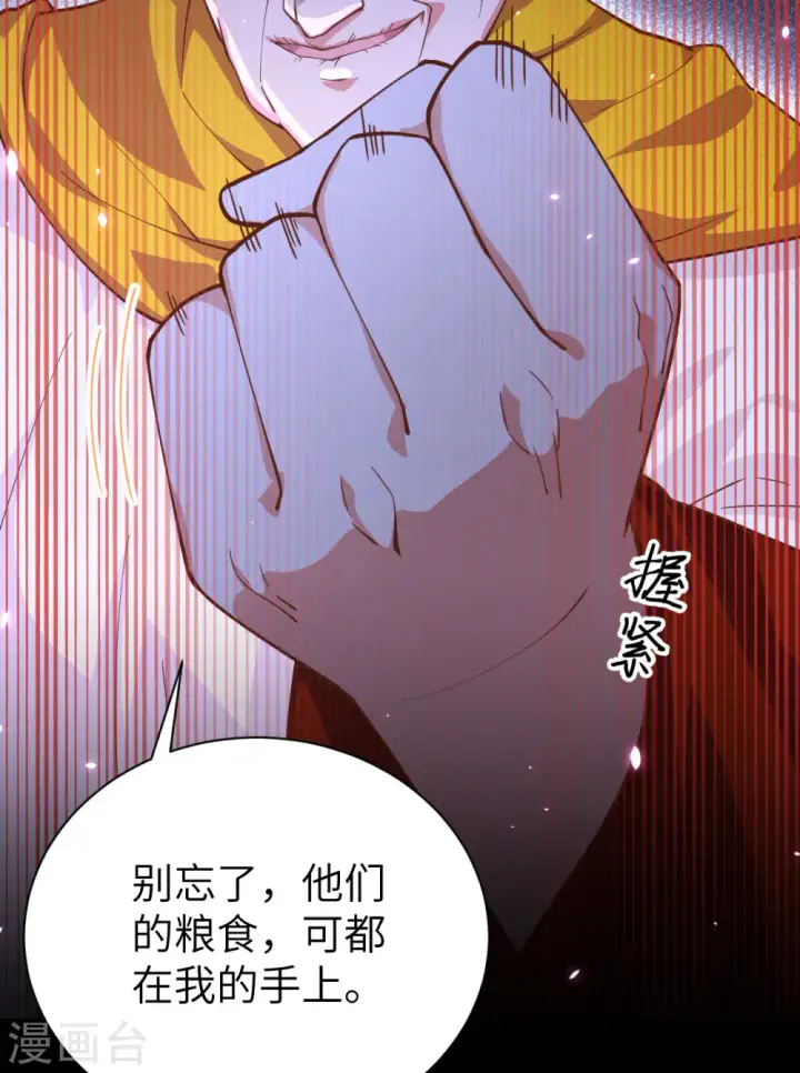 《从今天开始当城主》第285话图19