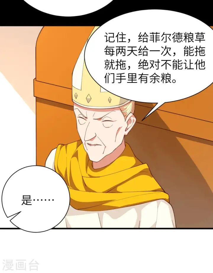 《从今天开始当城主》第285话图20