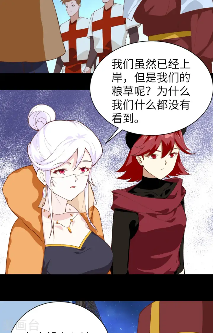 《从今天开始当城主》第285话图24