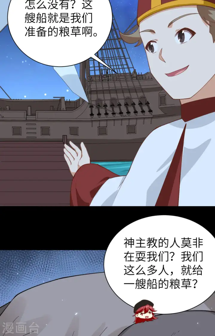《从今天开始当城主》第285话图25