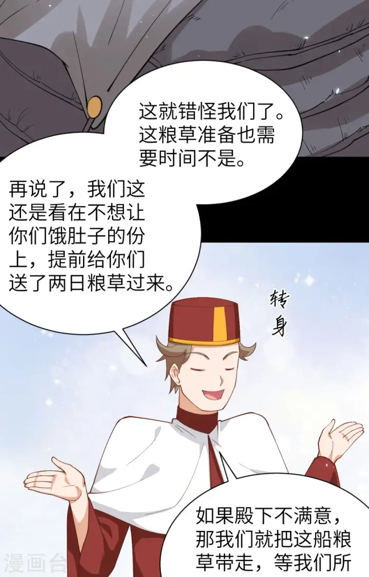 《从今天开始当城主》第285话图26