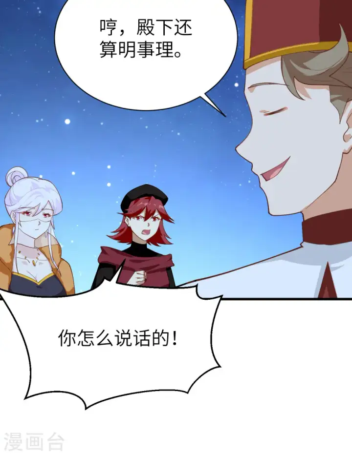 《从今天开始当城主》第285话图29