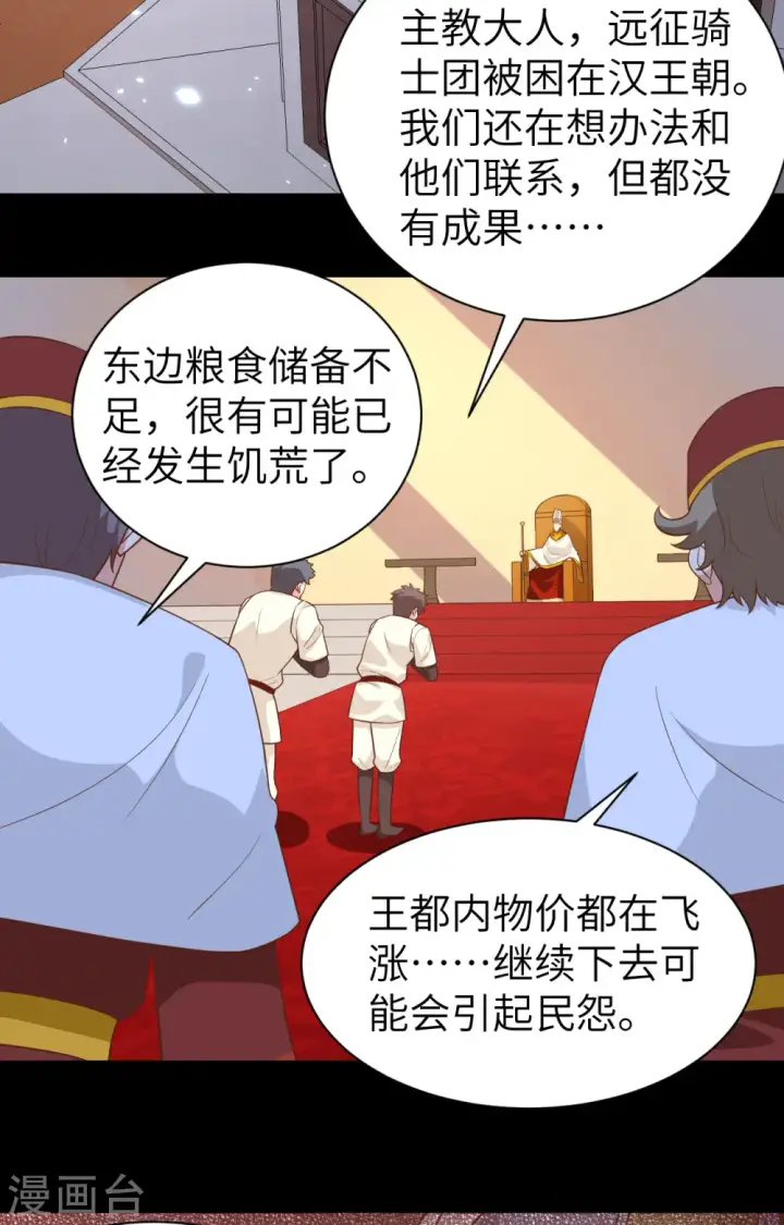 《从今天开始当城主》第285话图3