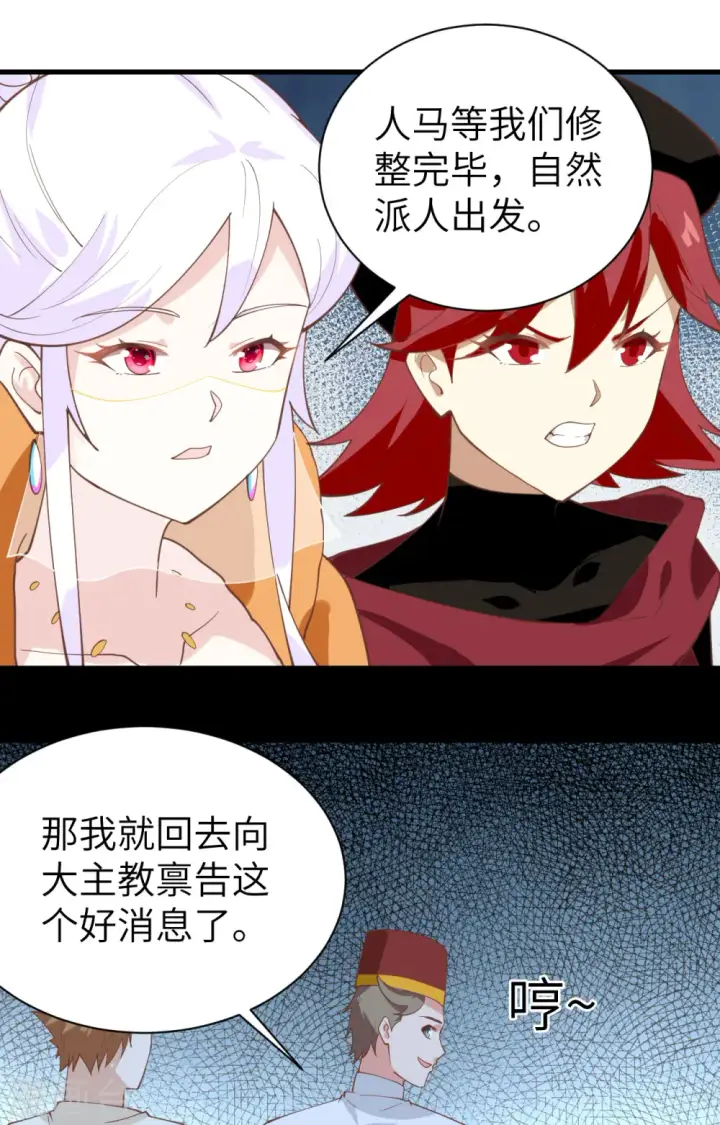《从今天开始当城主》第285话图30