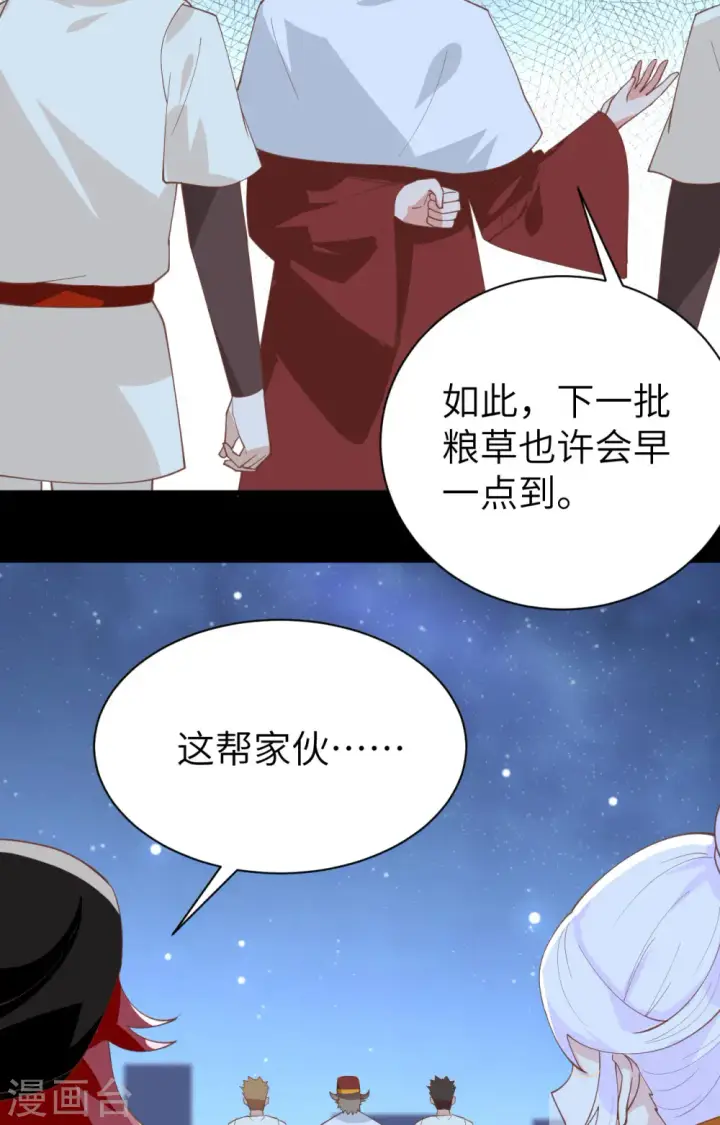 《从今天开始当城主》第285话图31