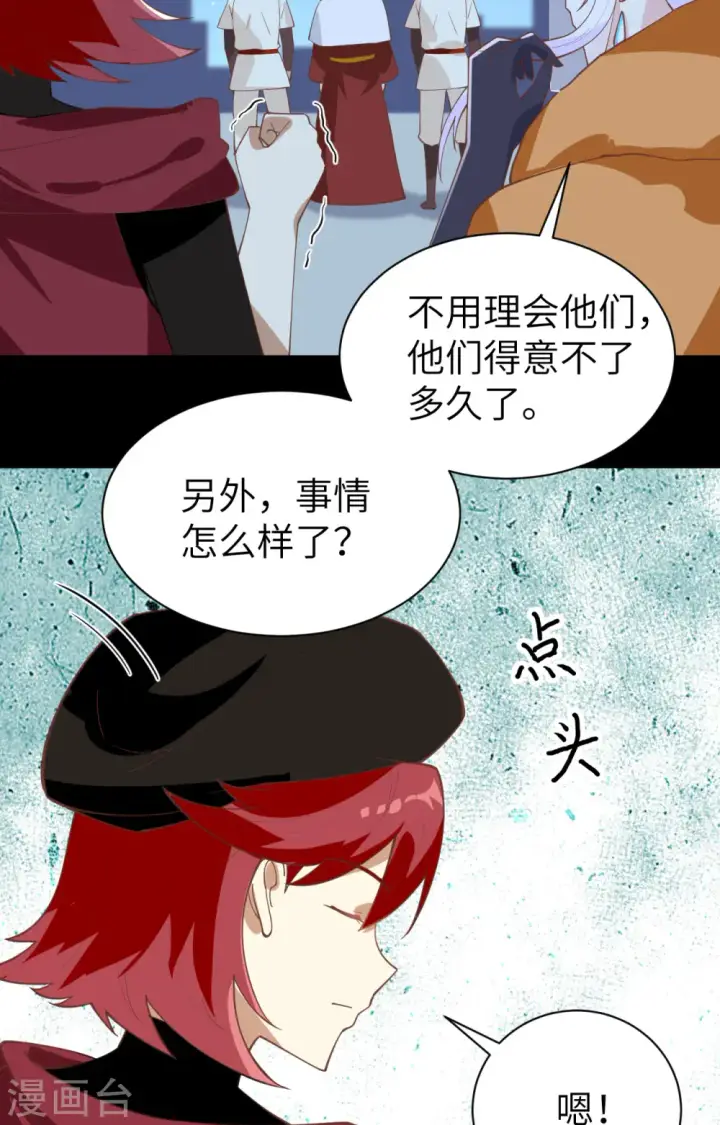 《从今天开始当城主》第285话图32