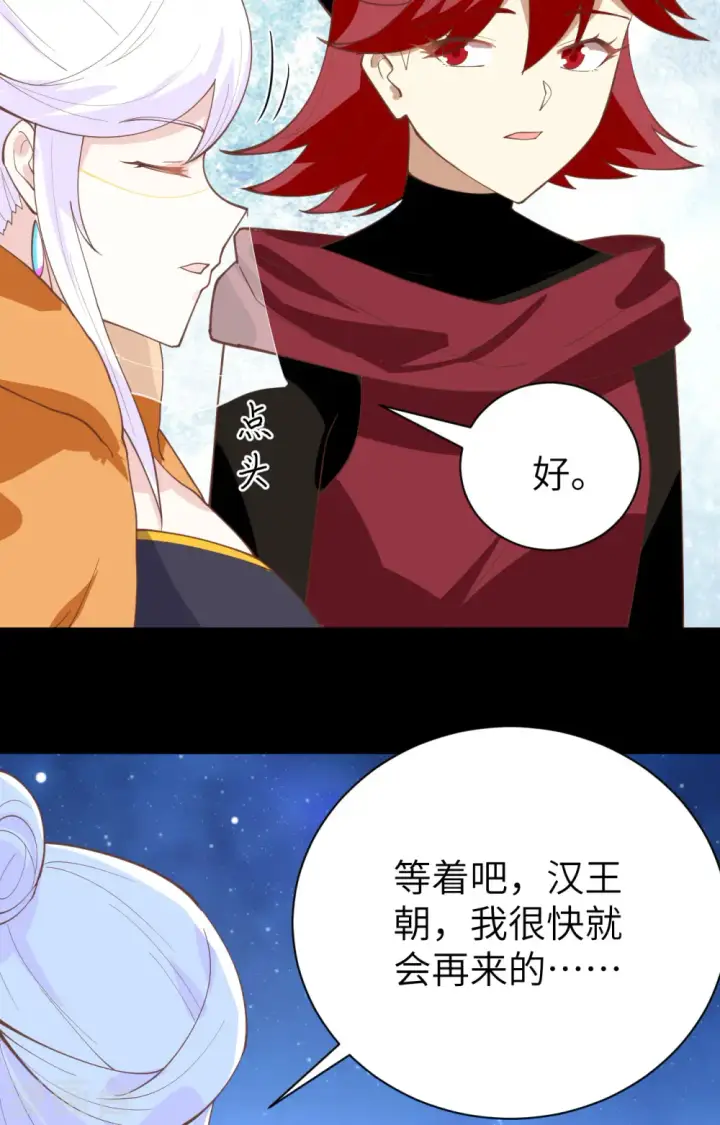 《从今天开始当城主》第285话图35