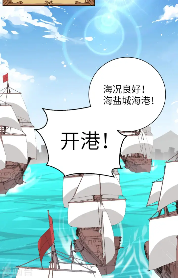 《从今天开始当城主》第285话图37