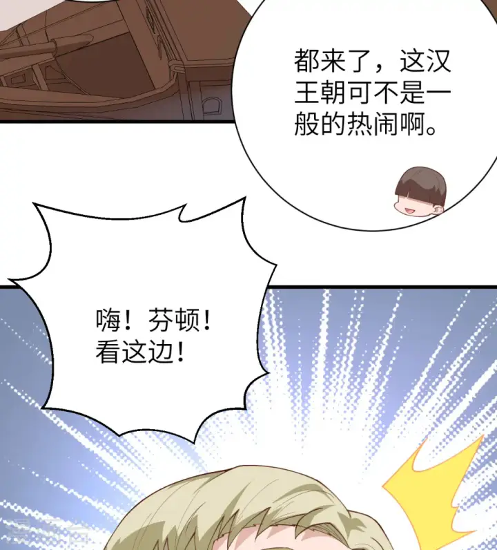 《从今天开始当城主》第285话图43