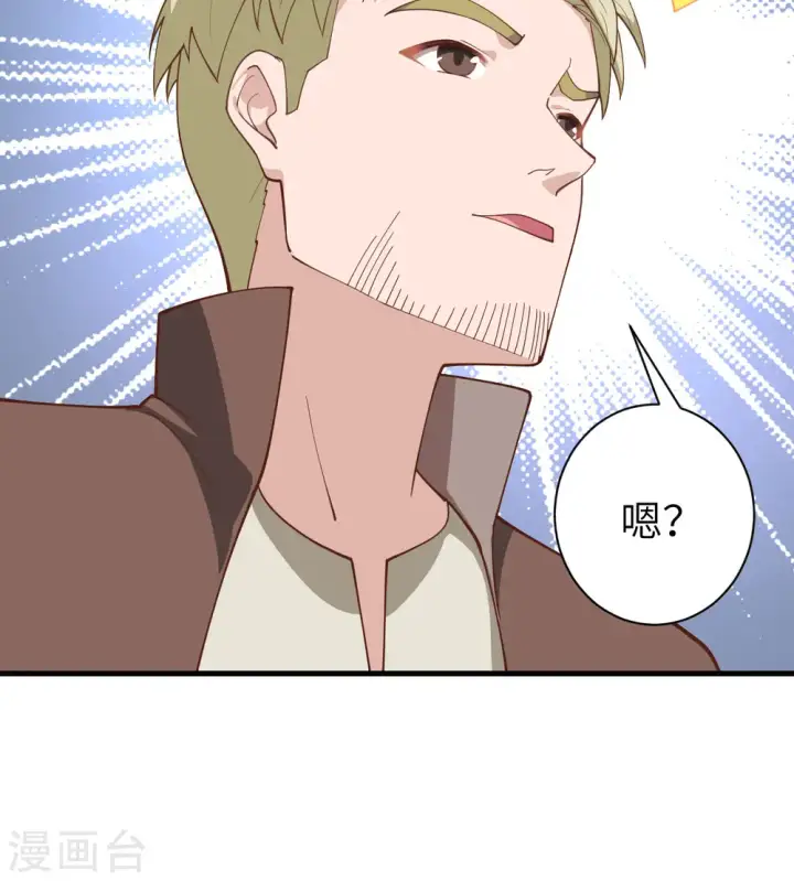 《从今天开始当城主》第285话图44