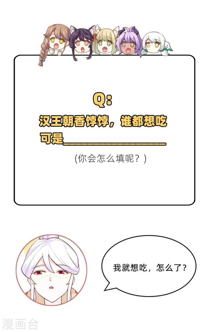 《从今天开始当城主》第285话图45
