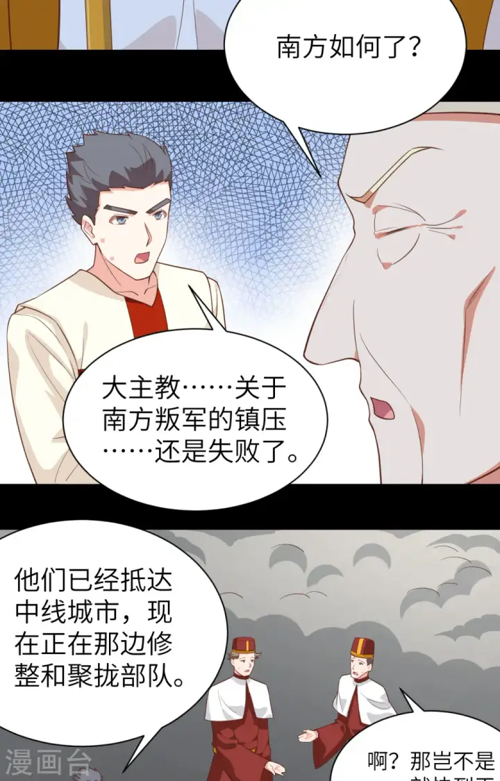《从今天开始当城主》第285话图5