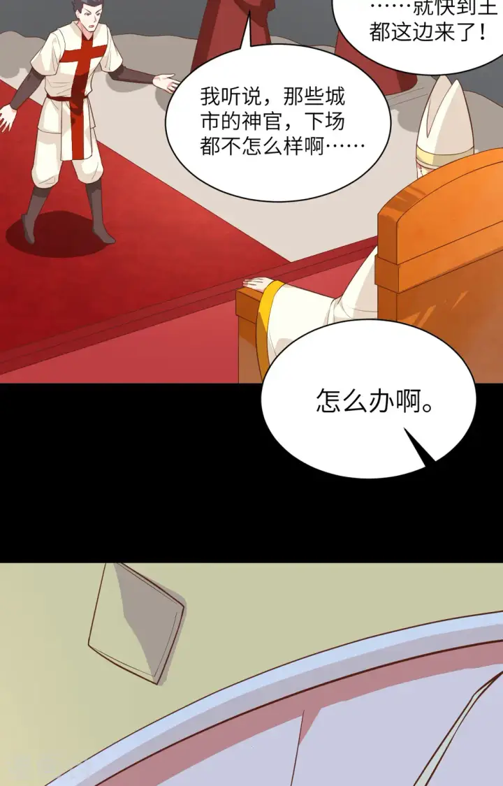 《从今天开始当城主》第285话图6