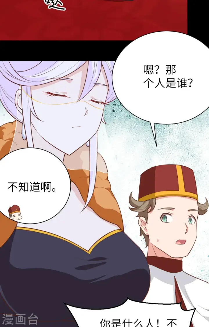 《从今天开始当城主》第285话图9