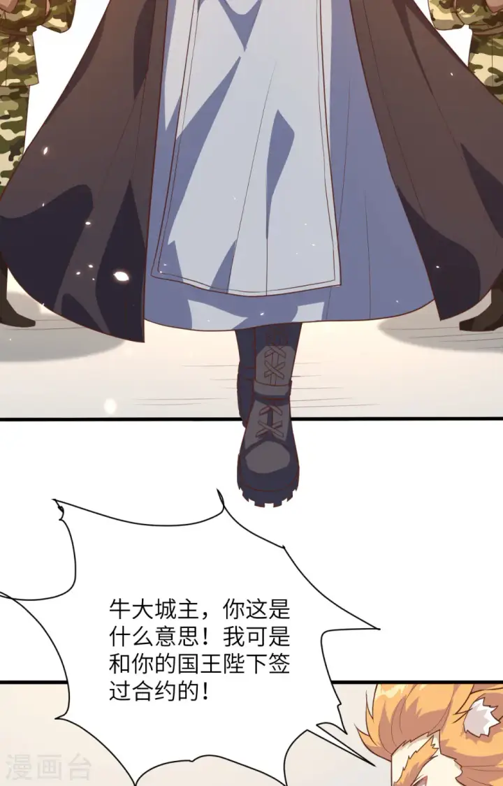 《从今天开始当城主》第286话图10