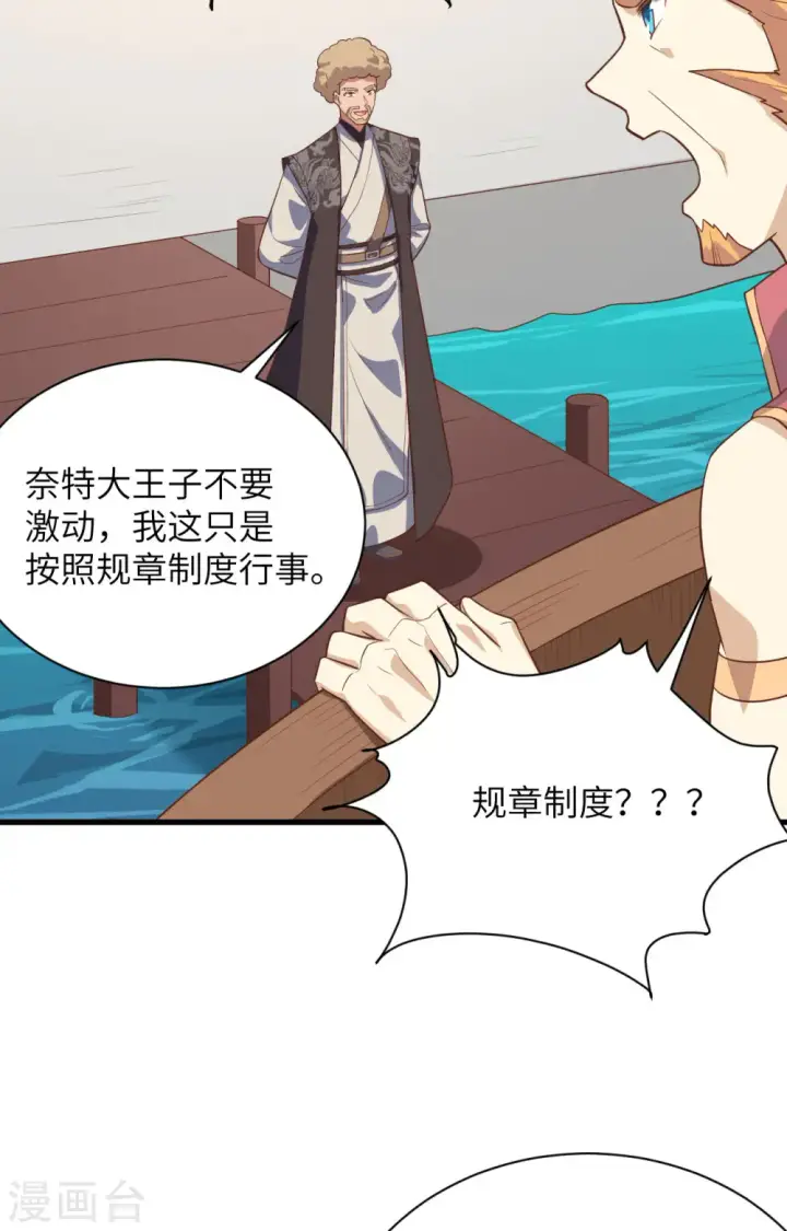 《从今天开始当城主》第286话图11