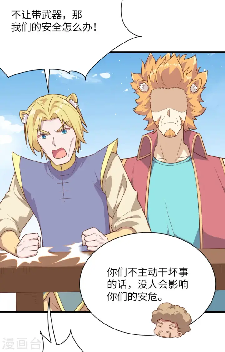 《从今天开始当城主》第286话图13