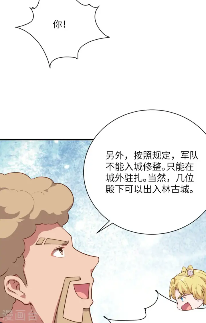 《从今天开始当城主》第286话图14