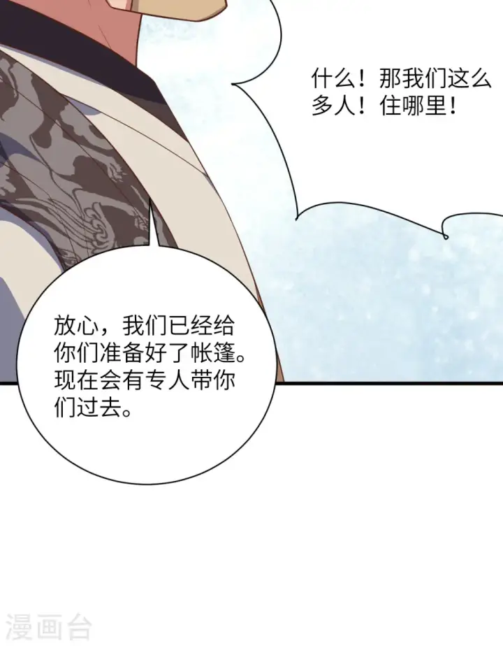 《从今天开始当城主》第286话图15