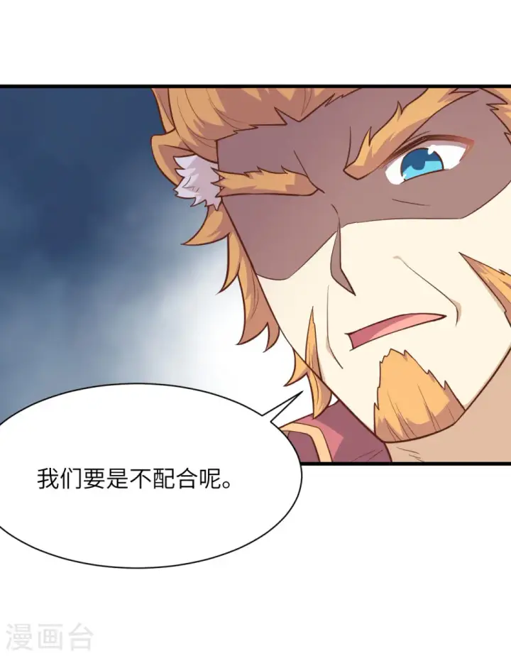 《从今天开始当城主》第286话图16