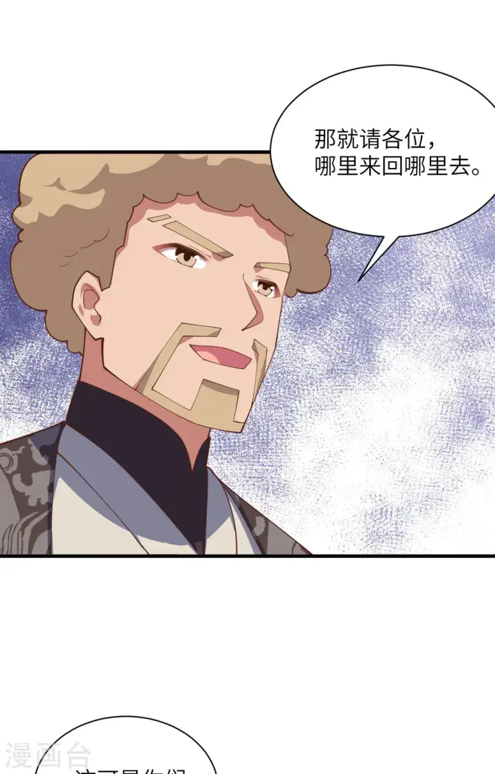 《从今天开始当城主》第286话图17