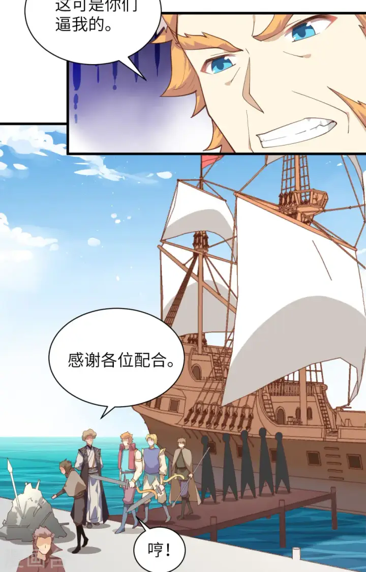 《从今天开始当城主》第286话图18