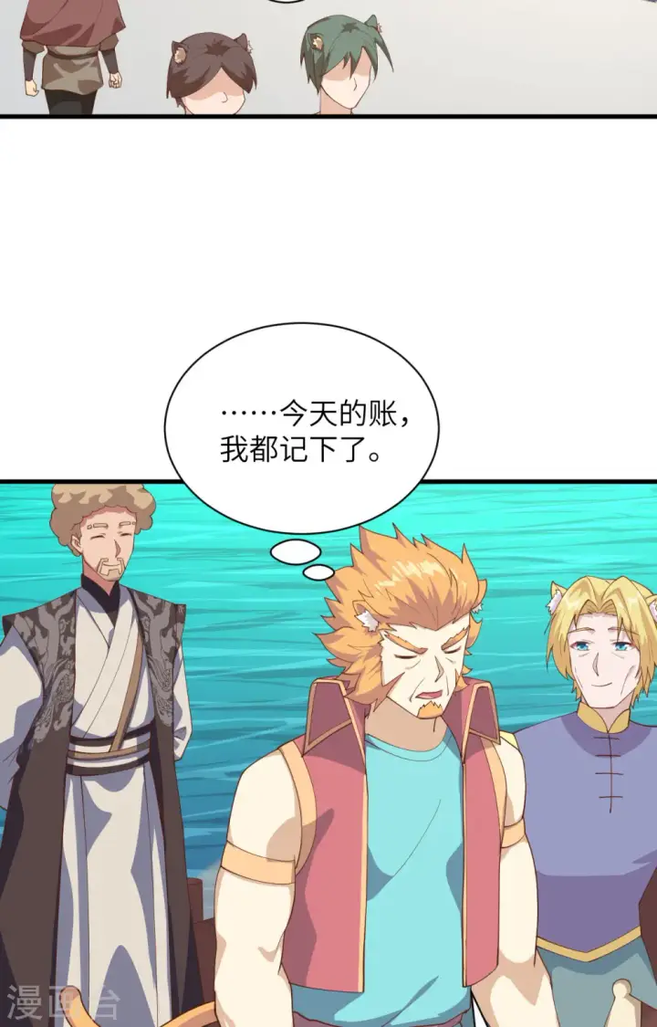 《从今天开始当城主》第286话图19