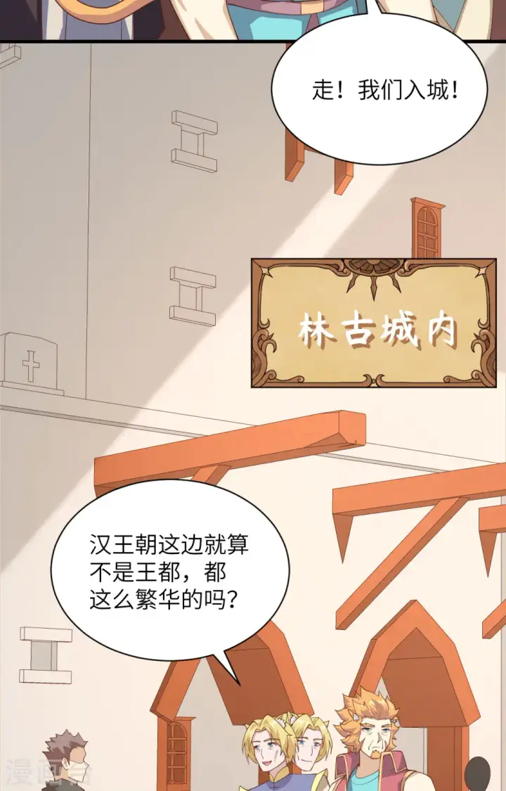 《从今天开始当城主》第286话图20