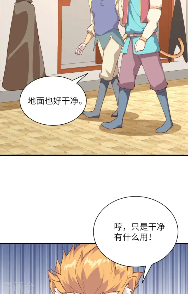 《从今天开始当城主》第286话图21