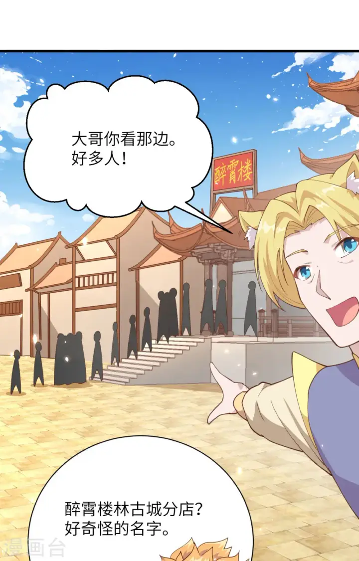 《从今天开始当城主》第286话图24