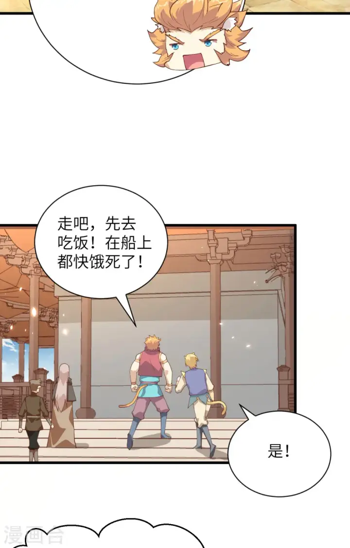 《从今天开始当城主》第286话图25