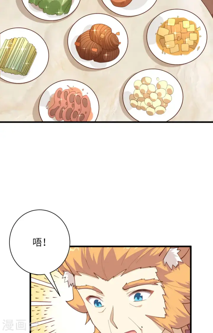 《从今天开始当城主》第286话图27