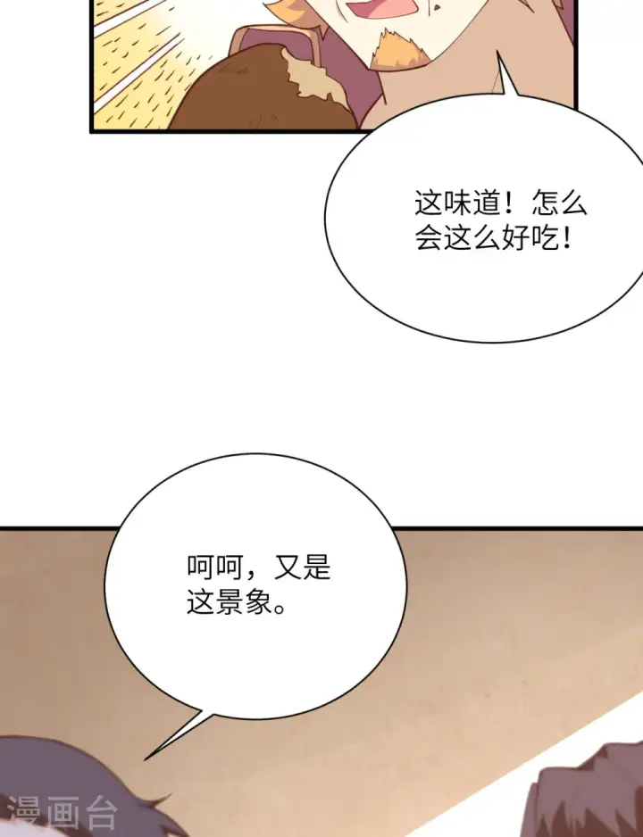 《从今天开始当城主》第286话图28