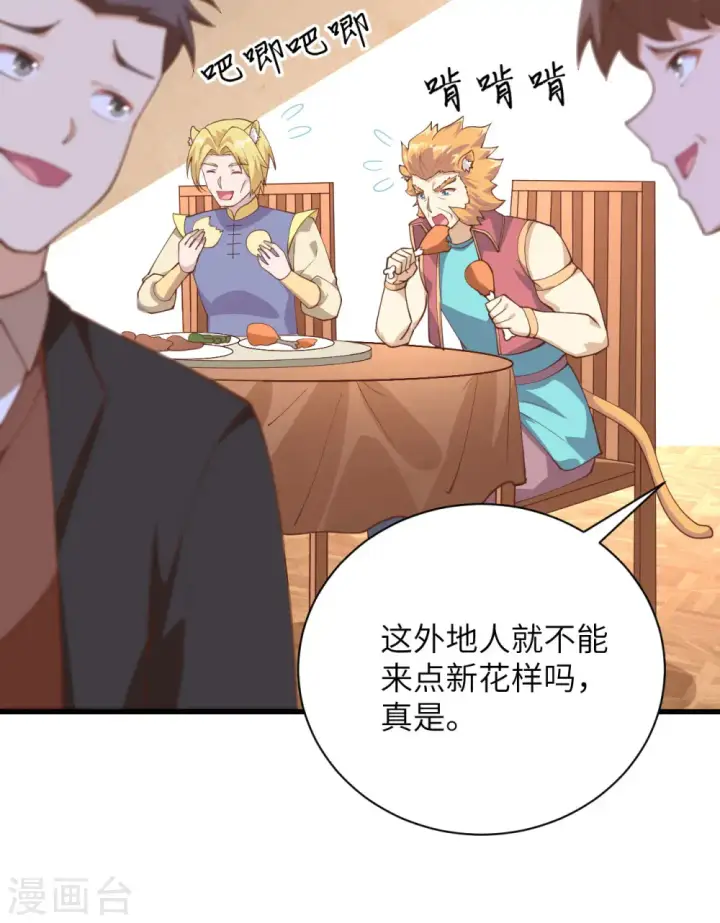 《从今天开始当城主》第286话图29