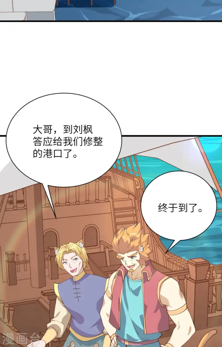 《从今天开始当城主》第286话图3