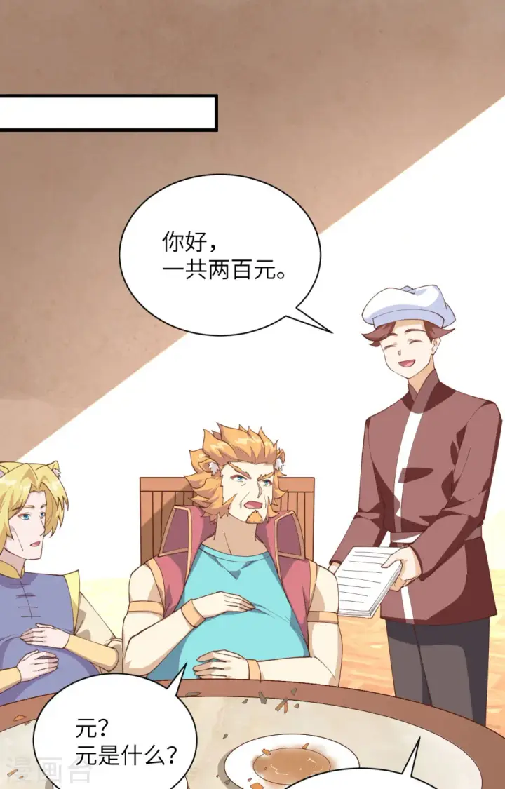 《从今天开始当城主》第286话图30