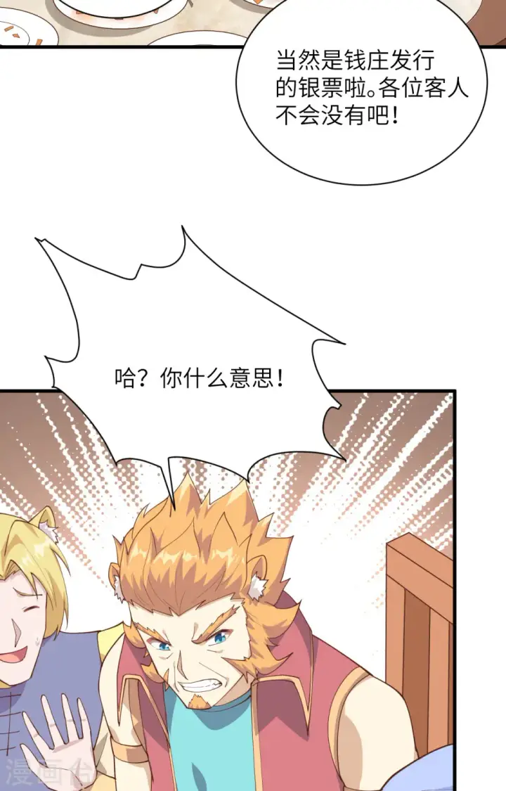 《从今天开始当城主》第286话图31