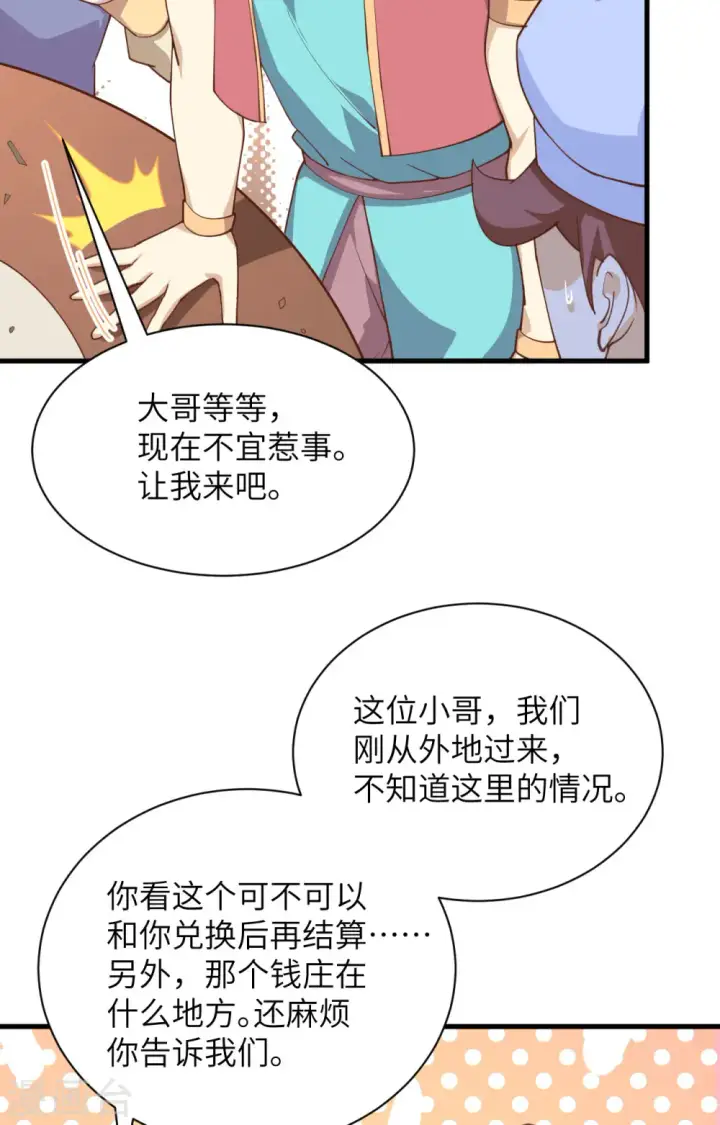 《从今天开始当城主》第286话图32