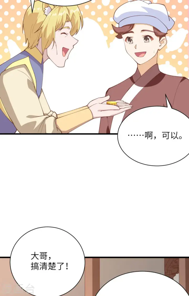 《从今天开始当城主》第286话图33